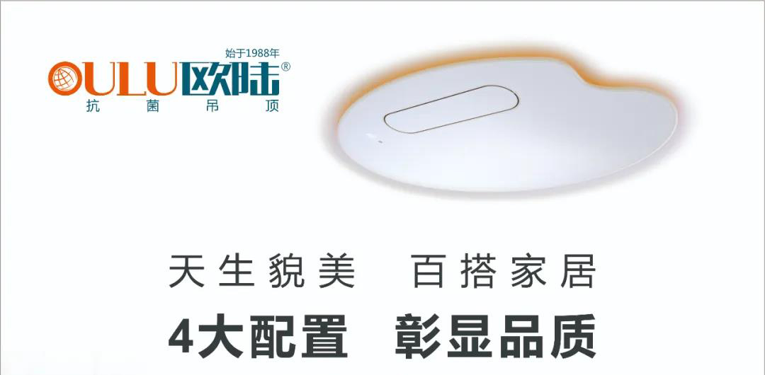 新品上市，歐陸美居蘋果機(jī)，只做浴霸中的實(shí)力派！