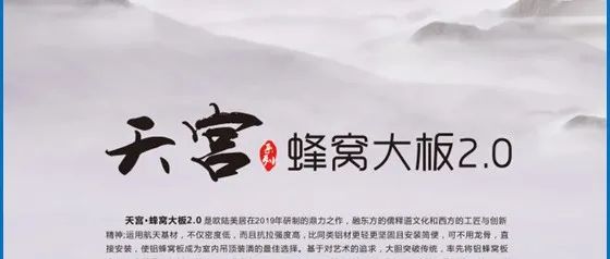 天宮蜂窩大板，硬核實力，締造品質生活