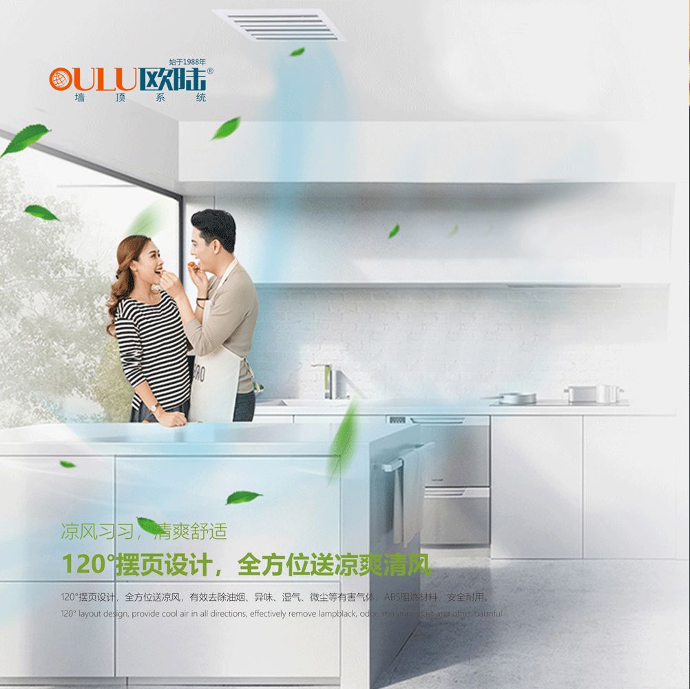 廚房專用空調(diào)，讓你擺脫火熱廚房