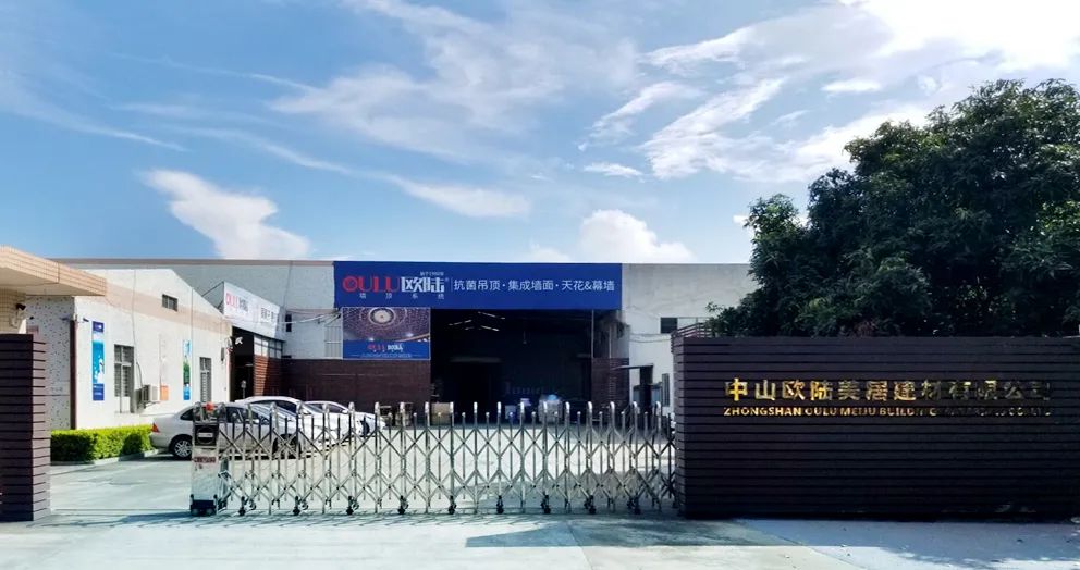 再續(xù)輝煌！歐陸美居榮膺2023年度“集成吊頂、集成墻面“中國十大品牌”稱號