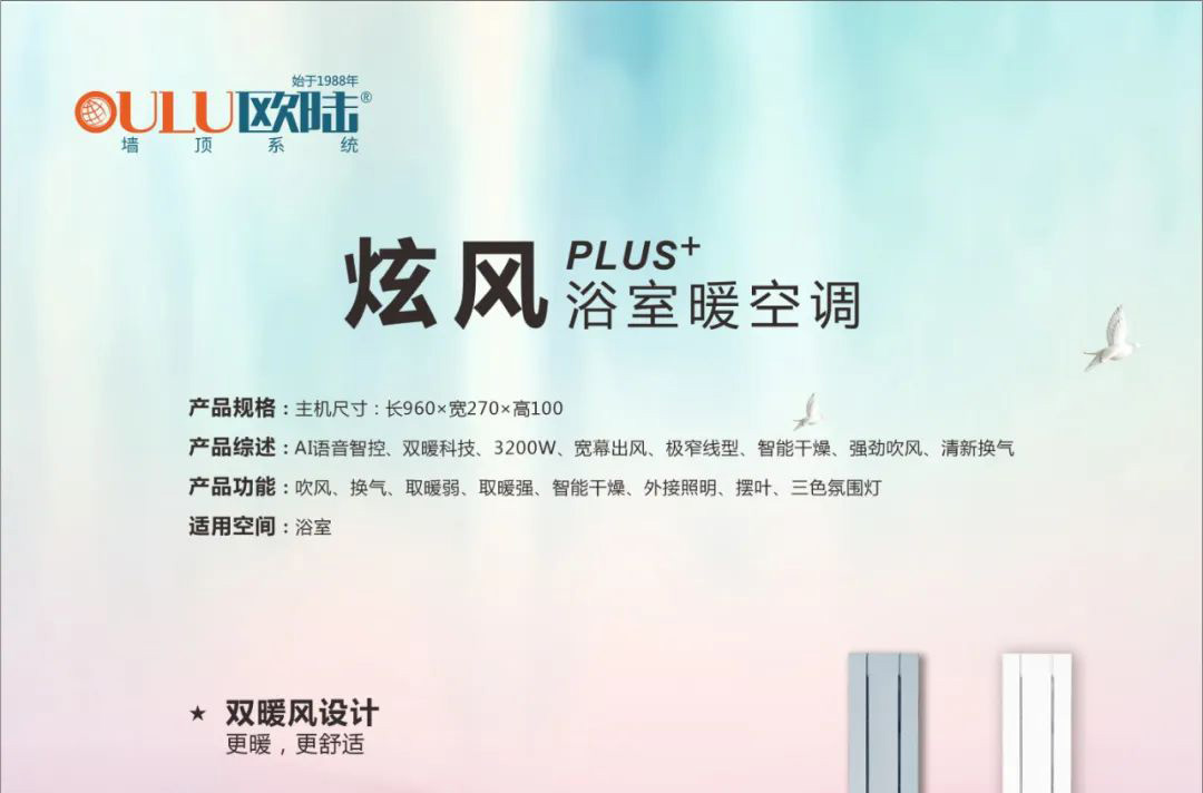炫風(fēng)PLUS浴室暖空調(diào)，開啟智能語音暖浴新時(shí)代