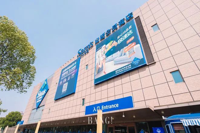 上海真如山姆會(huì)員店裝修工程選擇歐陸美居吊頂，打造舒適高雅的購(gòu)物環(huán)境！